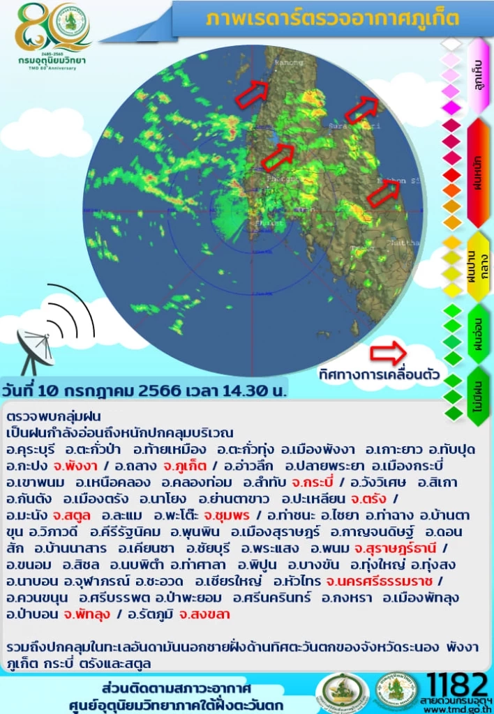 เตือน ภาคใต้รับมือ ฝนฟ้าคะนองร้อยละ 70 ของพื้นที่ ฝนตกหนักบางแห่ง