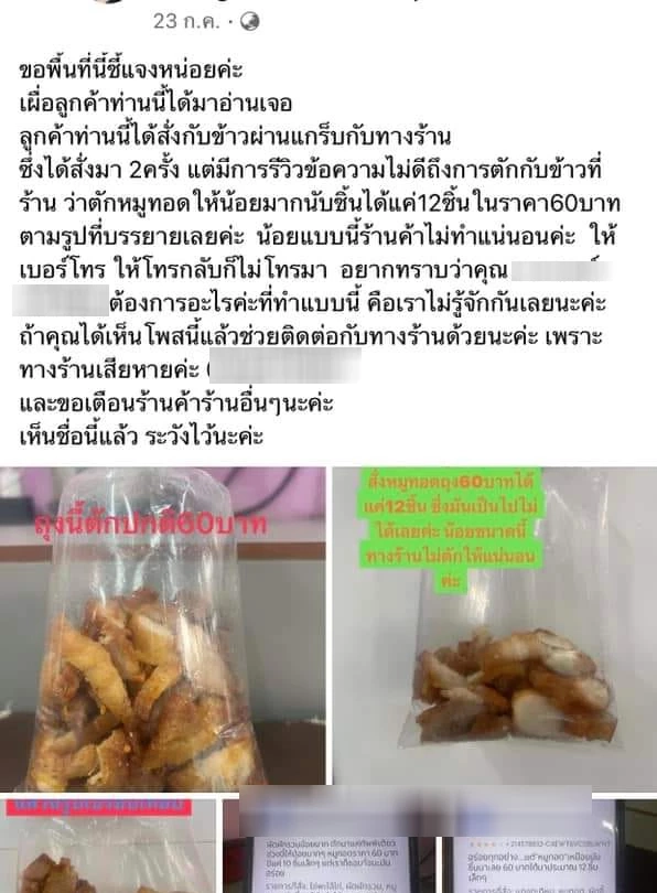 สาวโพสต์อุทาหรณ์ รีวิวร้านในแอปฯ ให้อาหารน้อย เจ้าของร้านยกพวกบุกบ้าน