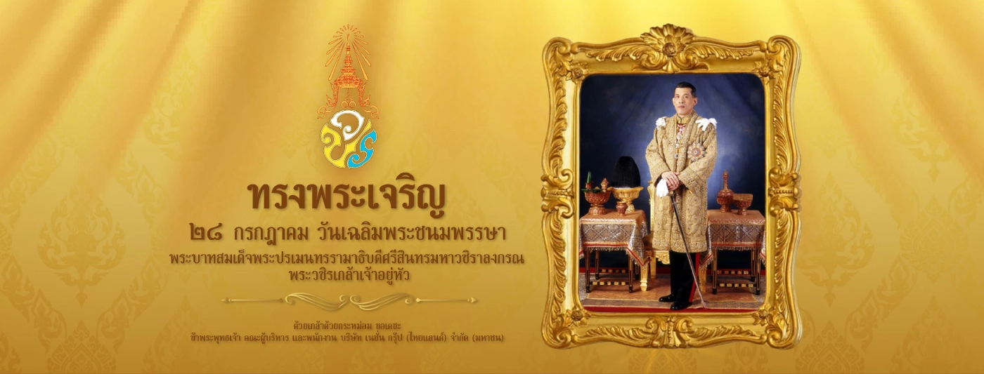 ประมวลเรื่องน่ารู้เกี่ยวกับ ในหลวง ร.10 เนื่องในวันพระราชสมภพ 28 กรกฎาคม