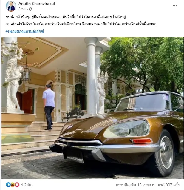 "อนุทิน"​ แจงโพสต์ เพลงเจ้ากบ​ ไม่ได้เหน็บใคร​ ระบุ​ ไว้เตือนตัวเอง