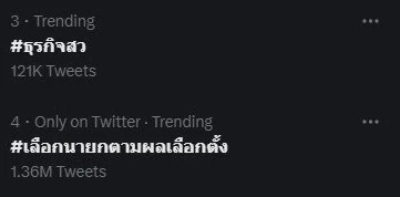 โลกโซเชียลระอุ! แฮชแท็กตามล่า '#ธุรกิจสว' ทัวร์ลงหนัก หวังไม่ให้มีที่ยืนในสังคม
