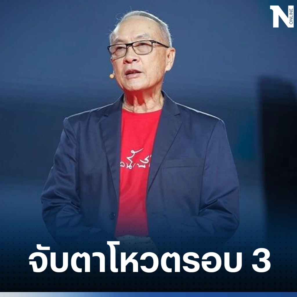 ชูวิทย์ ลั่น เป็นไปตามแผน รอโหวตนายกฯ รอบ3 เปิดเกมสลับข้ามขั้ว นายกฯคนใหม่