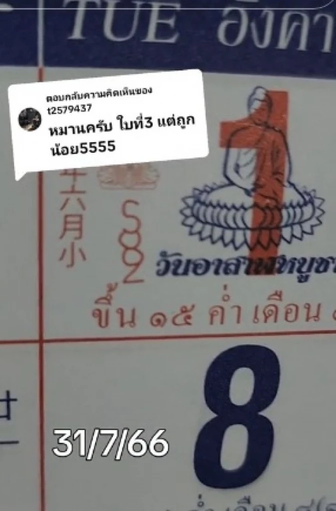 รวมเลขเด็ดเลขดัง งวด 31 7 66 เลขดังปฏิทินจีน เลขฝาโลงครูชลธี สำนักดังอีกเพียบ