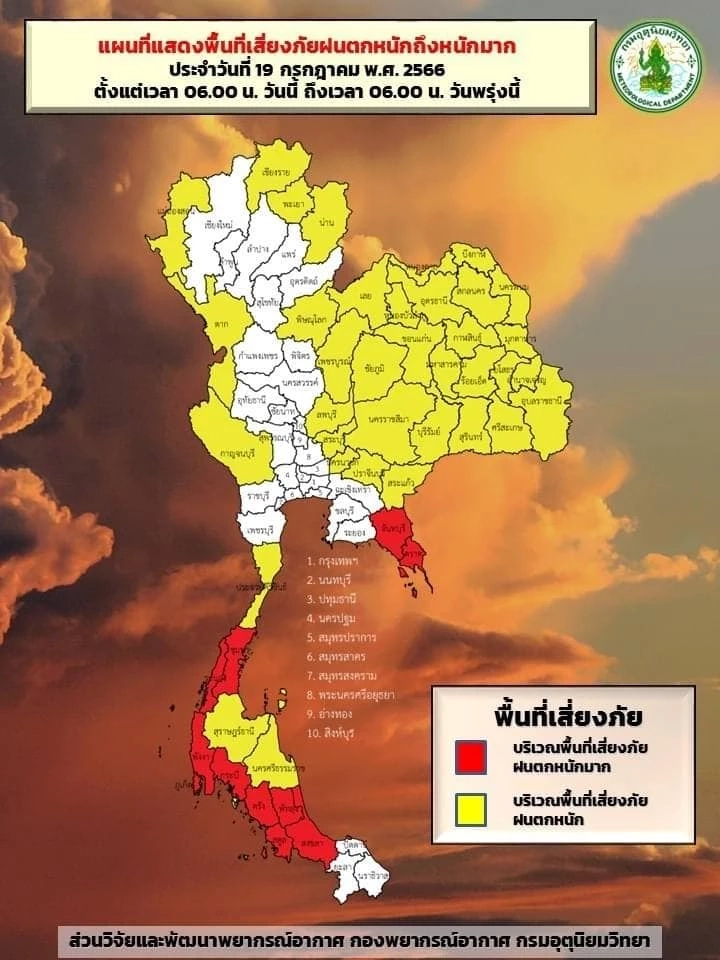 กรมอุตุฯ ประกาศเตือนครั้งสุดท้าย"พายุตาลิม" ส่งผล"ฝนตกหนัก"ถึง 20 ก.ค.นี้