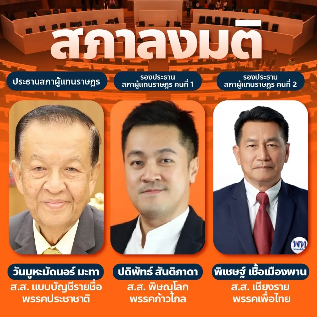 "ชวน" ติง "ปดิพัทธ์" พูดเหมือนเป็น "ประธานสภา" ระบุ รองฯ จะทำอะไรต้องขออนุญาต