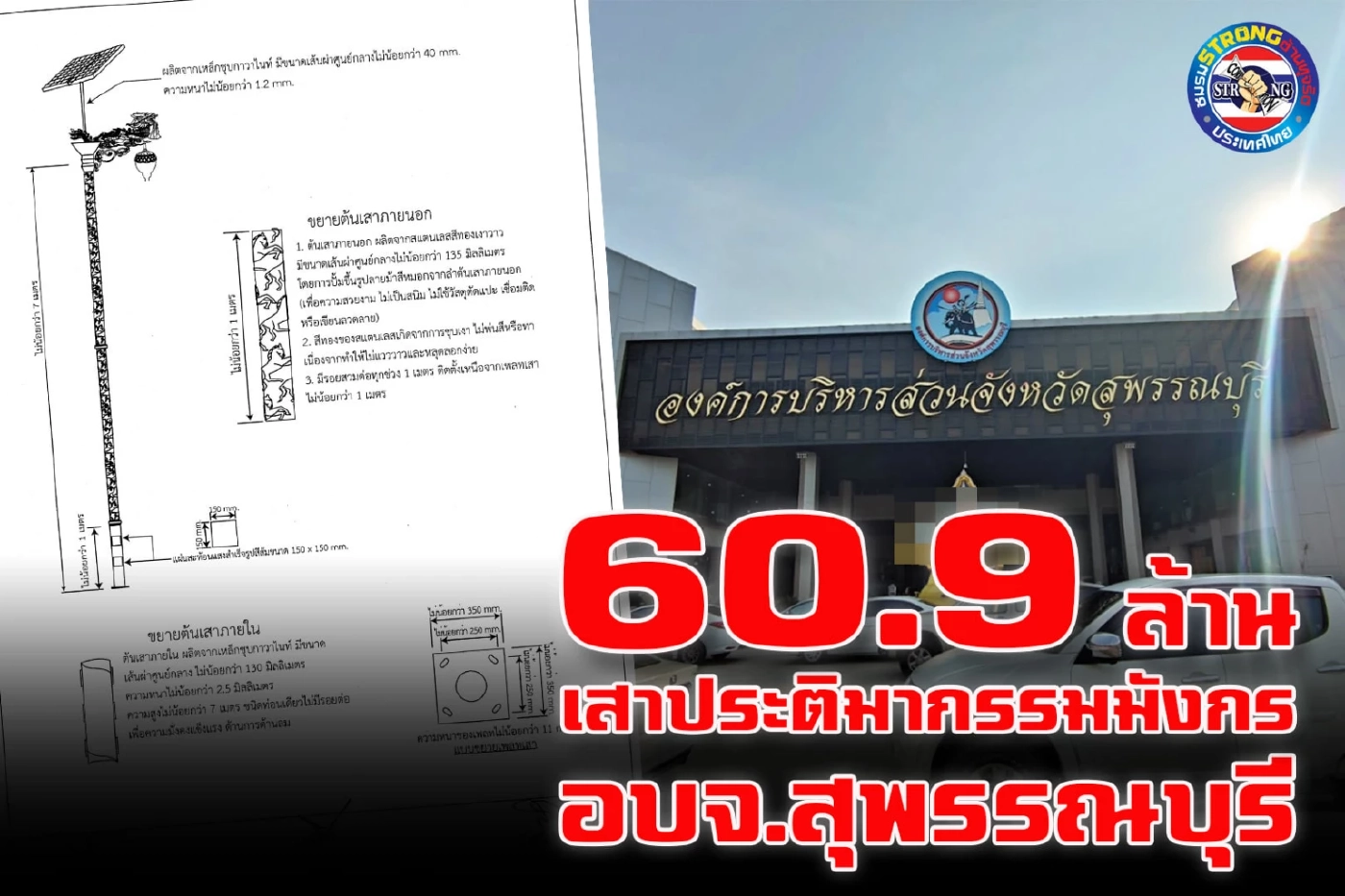 เสาไฟประติมากรรมรูปมังกร ของ อบจ.สุพรรณบุรี