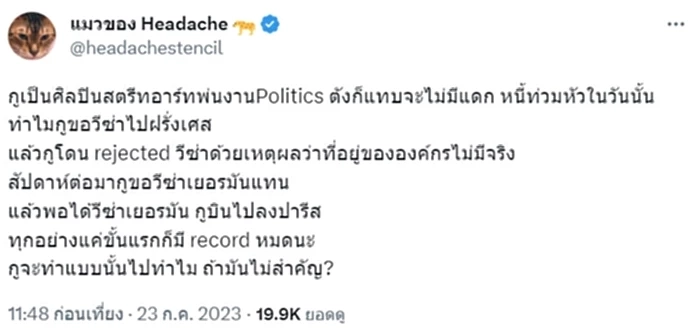 "โรม" โต้ไม่มีจริง ใบสั่งทุนปารีสอยู่เบื้องหลัง รับงานแก้ ม.112