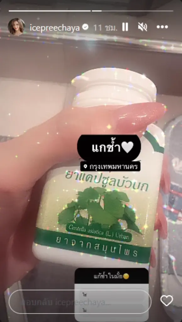 ด่วน! นางเอกสาว "ไอซ์ ปรีชญา" หมดสติในห้องน้อง แม่พบชีพจรเต้นอ่อน รีบส่ง ICU