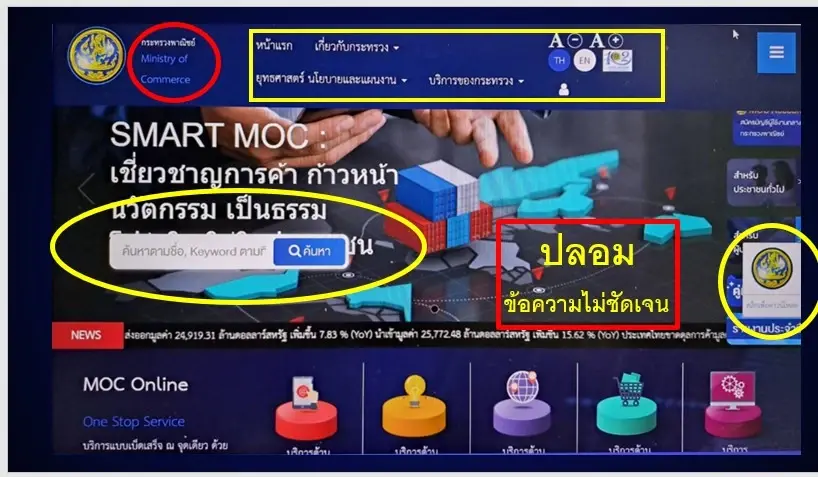 ตร.ไซเบอร์ สั่งฟ้อง 25 สมาชิกแก๊งหลอกกดลิงก์ กรมพัฒนาธุรกิจการค้าปลอม