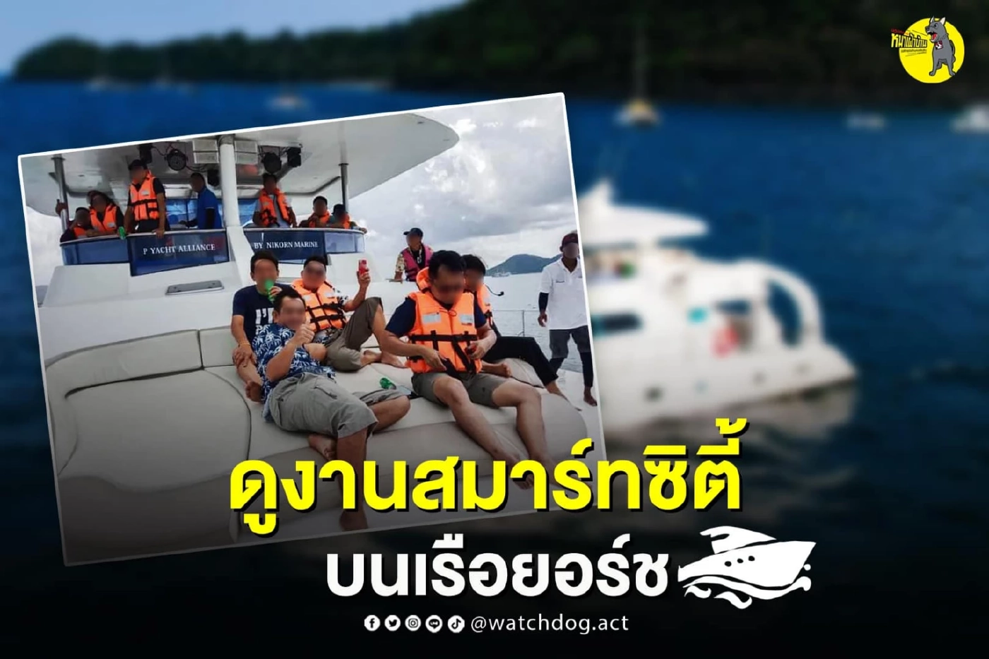 แลกหมัด! อบจ.สกลนคร จ่อฟ้องเพจดัง โพสต์ดูงานนั่งเรือยอร์ชหรู ทำเกิดดรามา