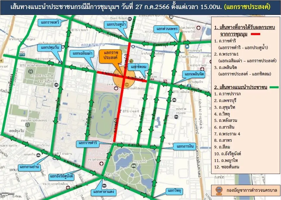 บช.น. แนะเลี่ยงเส้นทางชุมนุม แยกราชประสงค์ 27 ก.ค.นี้