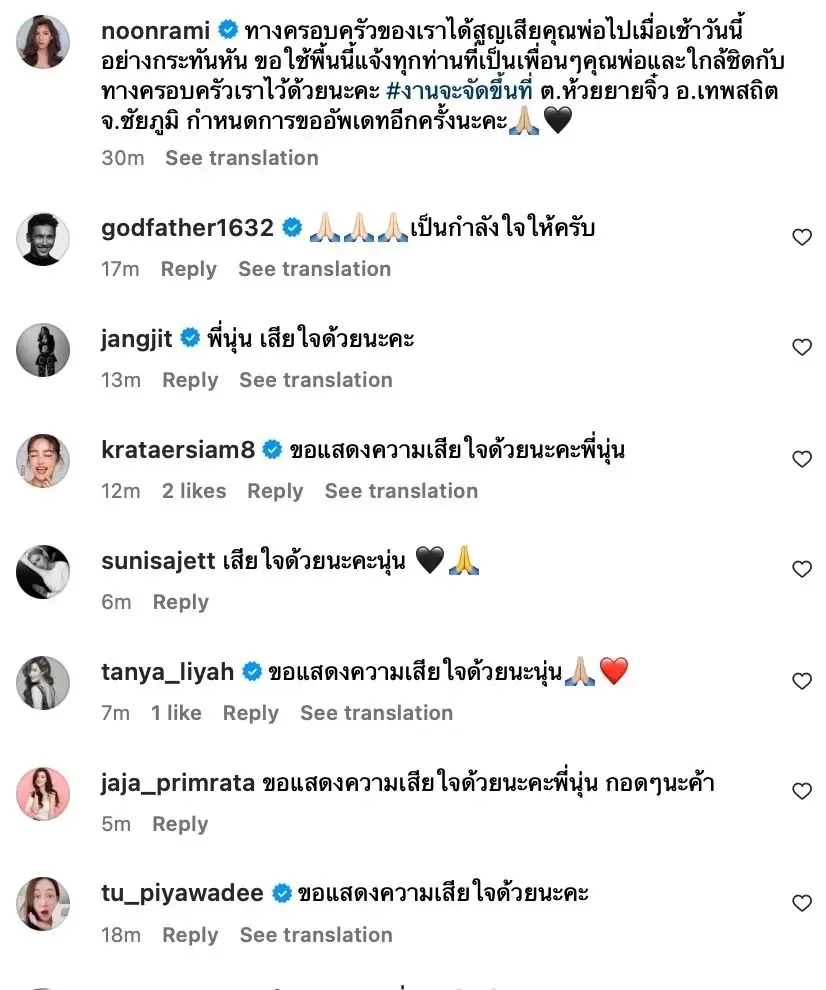 นุ่น รมิดา แจ้งข่าวเศร้า สูญเสียคุณพ่อกะทันหัน เพื่อนๆ ส่งความห่วงใยเพียบ