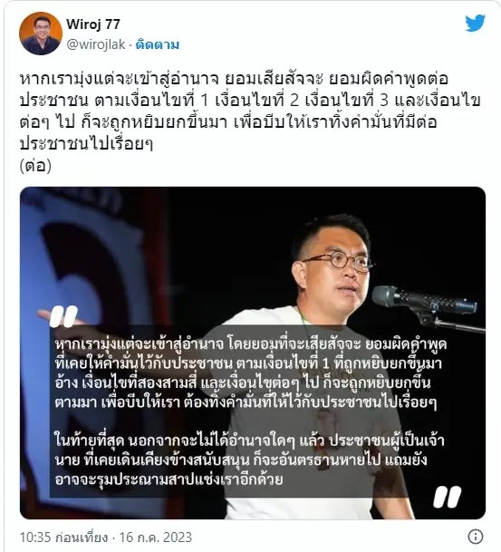 "วิโรจน์" แจง "แก้ ม.112" ต้องทำอย่าประณีต ไม่ผิดคำพูดกับประชาชน