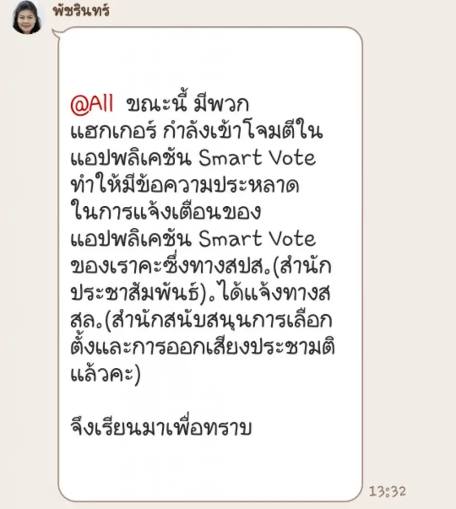 ผอ.ปชส.กกต. แจ้งสื่อมวลชน