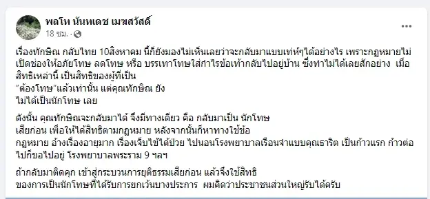 อดีตบิ๊ก ศรภ. ชี้ ยังมองไม่เห็น "ทักษิณ" จะกลับไทยเท่ๆได้อย่างไร