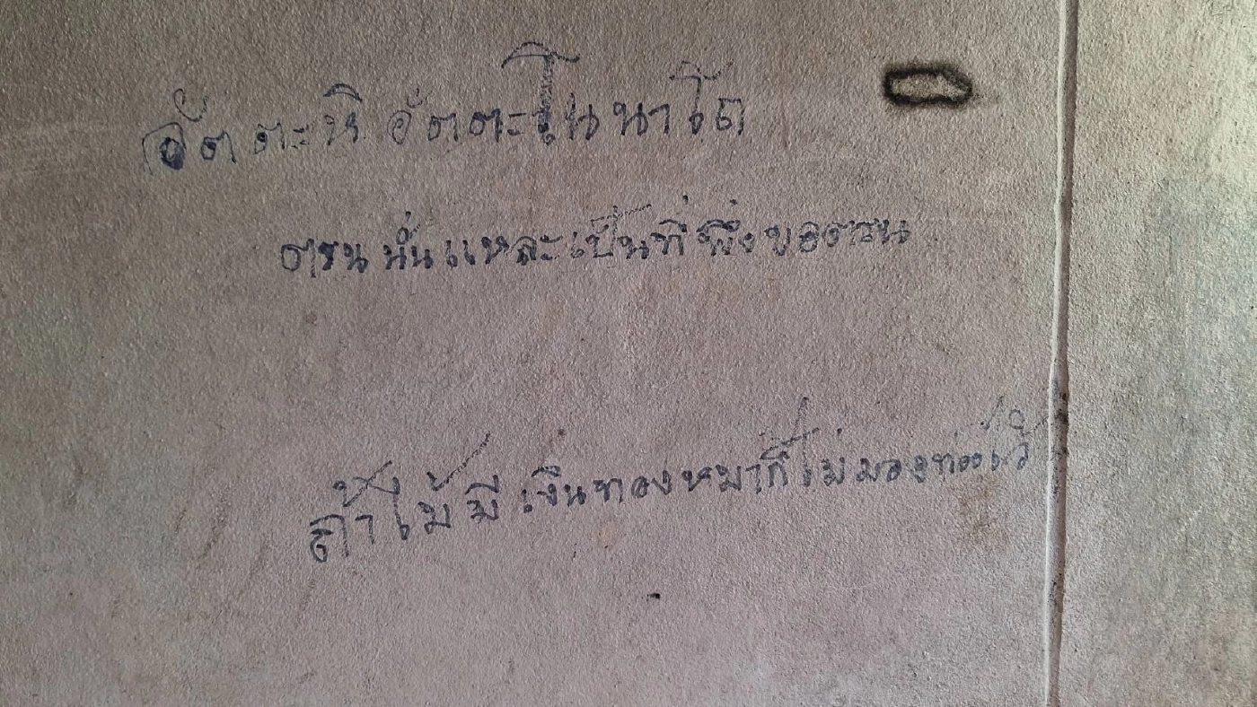 คำสอนที่ยายเขียนไว้สอนหลาน