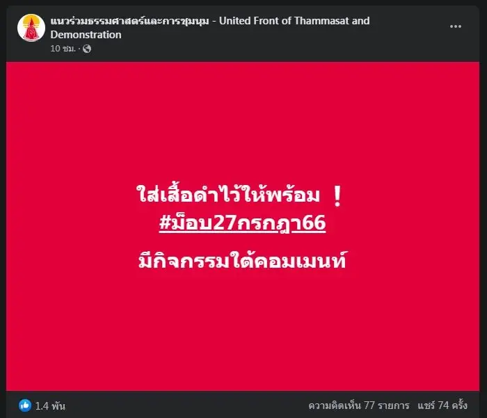 บช.น. แนะเลี่ยงเส้นทางชุมนุม แยกราชประสงค์ 27 ก.ค.นี้