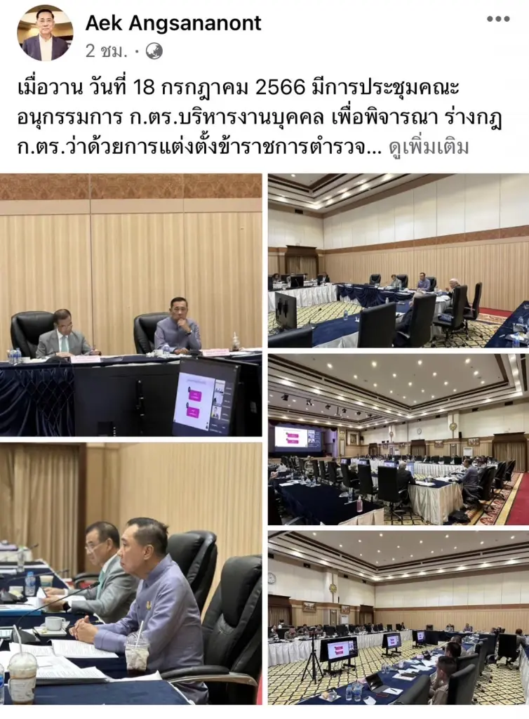 พล.ต.อ.เอกโพสต์คืบหน้า "ร่าง กฎ ก.ตร.ว่าด้วยการแต่งตั้ง" ก่อนประกาศใช้ปี 67