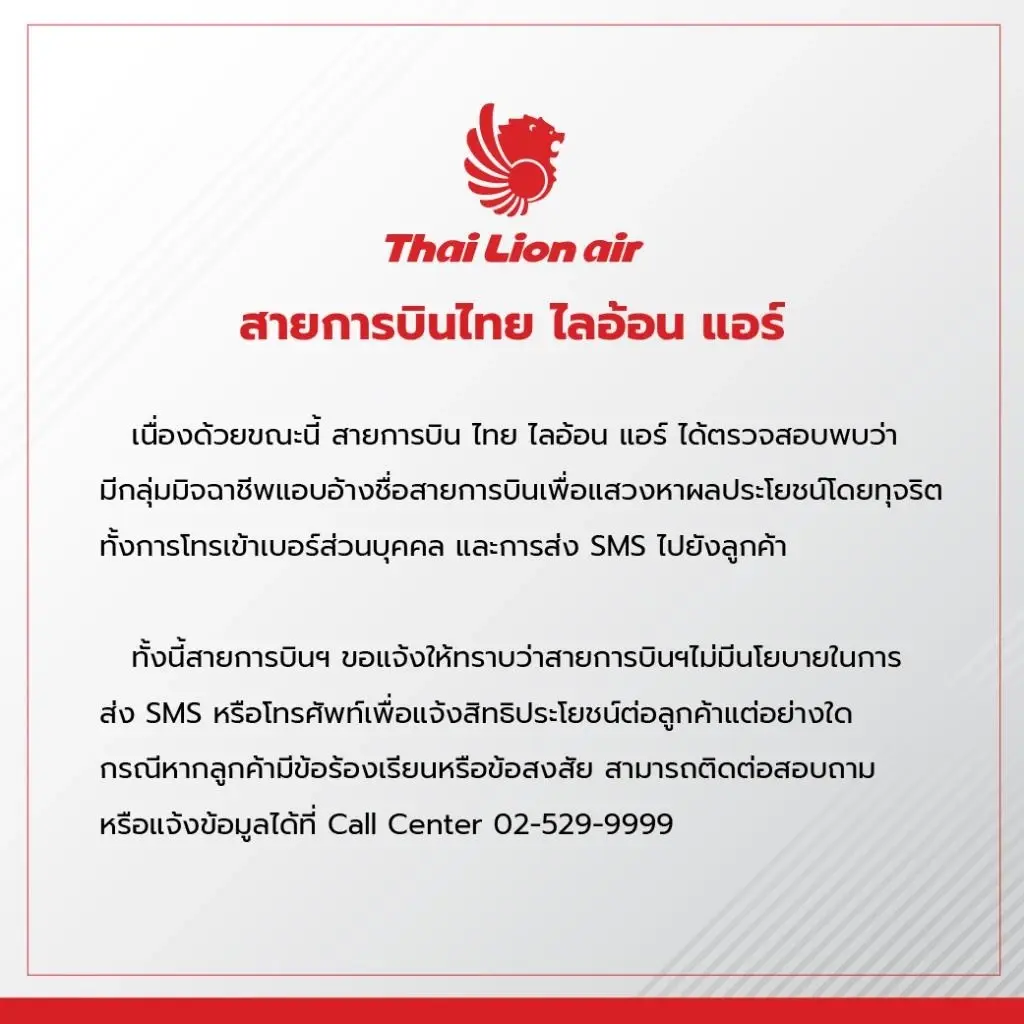 ตร.ไซเบอร์ รวบมิจฉาชีพอ้างไลอ้อนแอร์ แจกตั๋วฟรี เหยื่อสูญเงินกว่า 150 ล้าน
