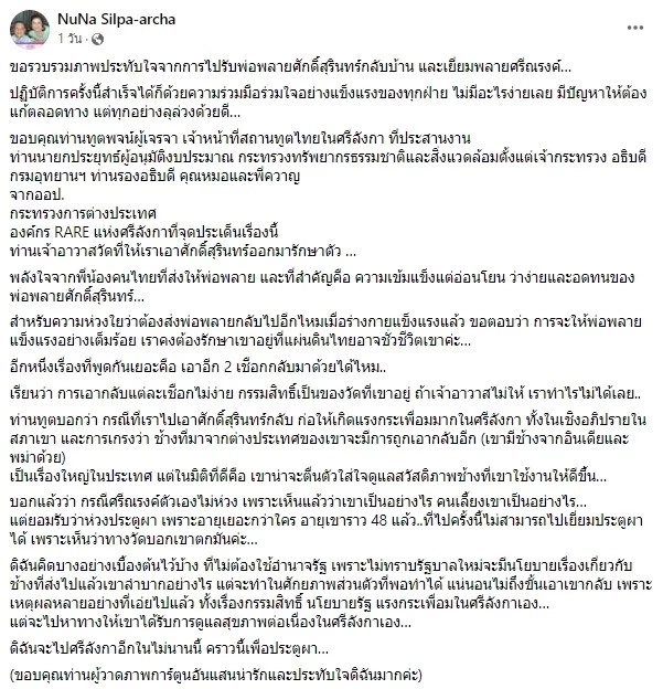 "กัญจนา" แจงแล้ว พลายศักดิ์สุรินทร์ ถ้าหายดี ต้องส่งกลับศรีลังกาอีกหรือไม่