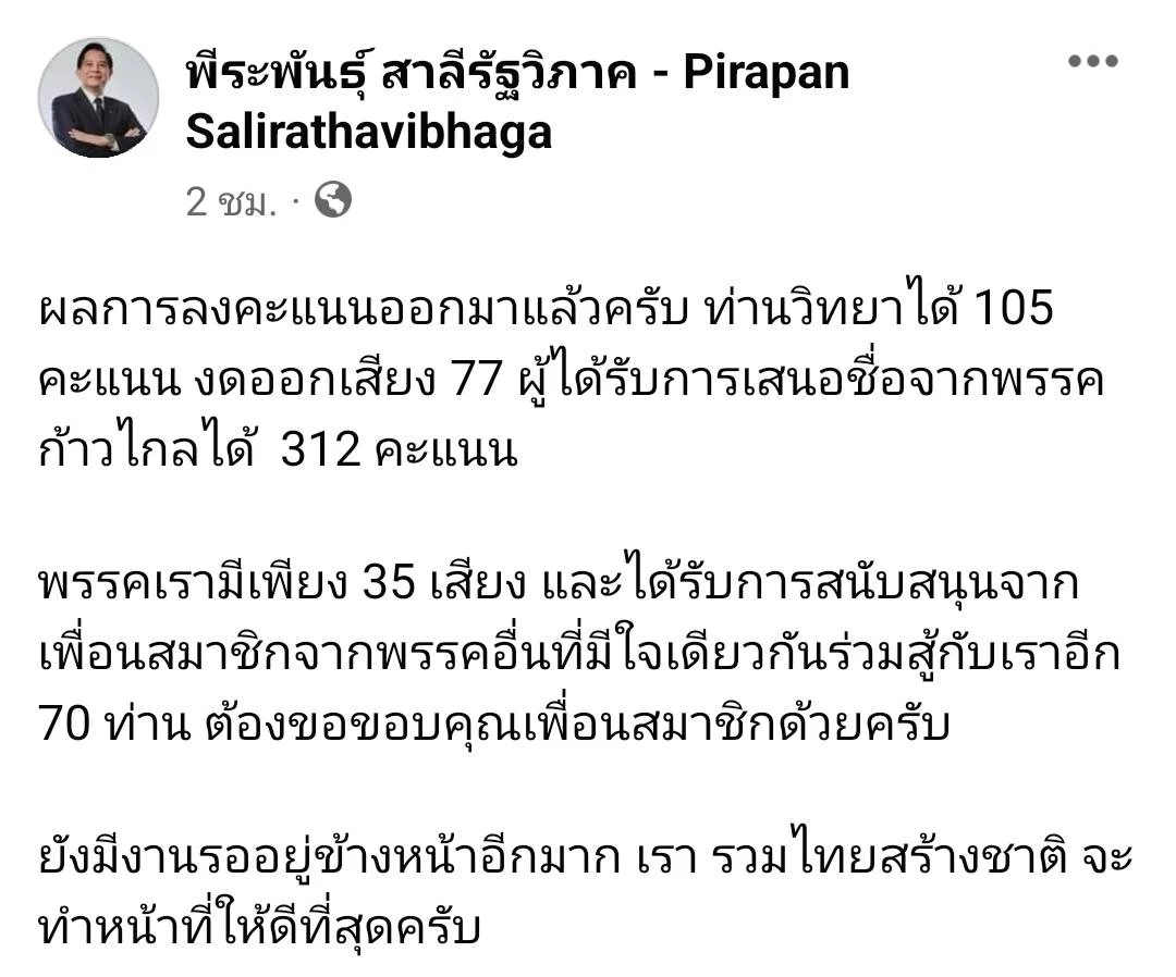 "พีระพันธุ์" โพสต์รัวๆ ส่งซิกเป็นนัย ภารกิจจากนี้ ใครจะร่วมสู้กับเราบ้าง