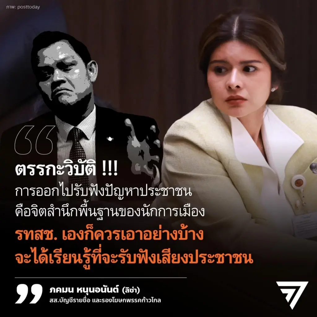 "ก้าวไกล" ซัดกลับ "ธนกร" ตรรกะวิบัติ หลังวิจารณ์ "พิธา" ลงพื้นที่ปลุกมวลชน
