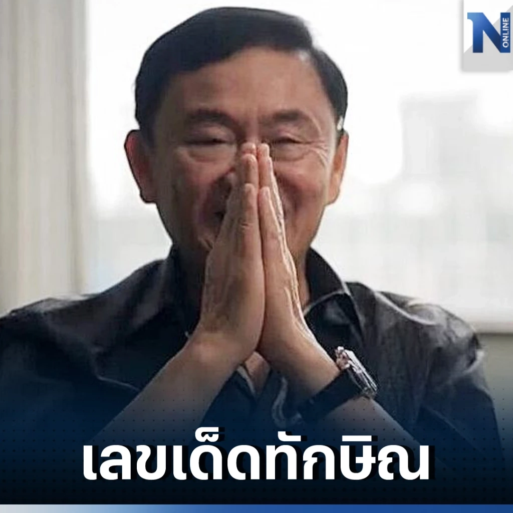 รวมเลขเด็ดเลขดัง งวด 31 7 66 เลขดังปฏิทินจีน เลขฝาโลงครูชลธี สำนักดังอีกเพียบ