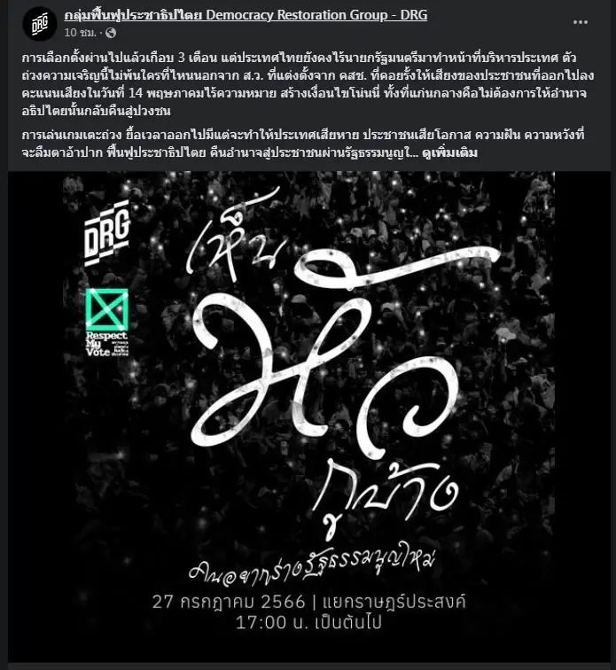 บช.น. แนะเลี่ยงเส้นทางชุมนุม แยกราชประสงค์ 27 ก.ค.นี้