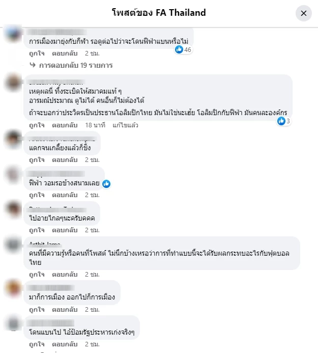 ด่วน! "สมยศ" ลาออก นายกสมาคมฟุตบอลฯ อ้าง"บิ๊กป้อม"สั่ง ไทยส่อโดนแบน