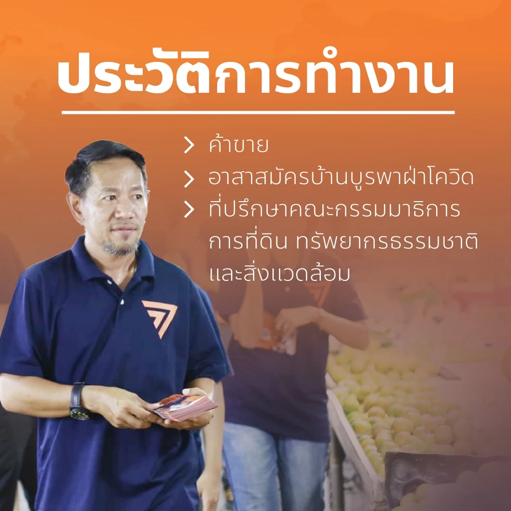 ก้าวไกล เร่งตรวจสอบ สส.ระยอง เคยต้องคดีลักทรัพย์