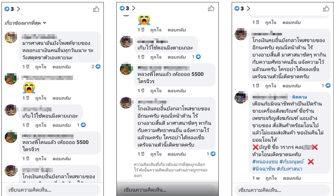 รวบ“เจ้าของร้านสังฆภัณฑ์” เปิดค้าออนไลน์โกงชาวบ้าน - พระ สูญเงินกว่า 10 ล้าน