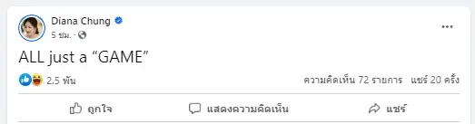 ได๋ ไดอาน่า โพสต์สั้น ไม่รู้เกี่ยวกับชูวิทย์แฉ ทักษิณยกเลิกกลับไทยหรือไม่?