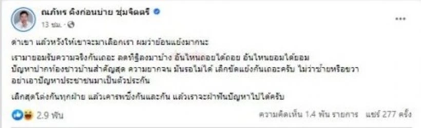 "คิง ก่อนบ่าย" โพสต์การเมืองย้อนแย้ง เจอทัวร์ลงหนัก ลบทิ้งแทบไม่ทัน