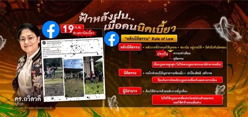 จับจังหวะก้าวการเมือง จากมติรัฐสภาที่บิดเบี้ยว เกมตั้งรัฐบาลพลิก