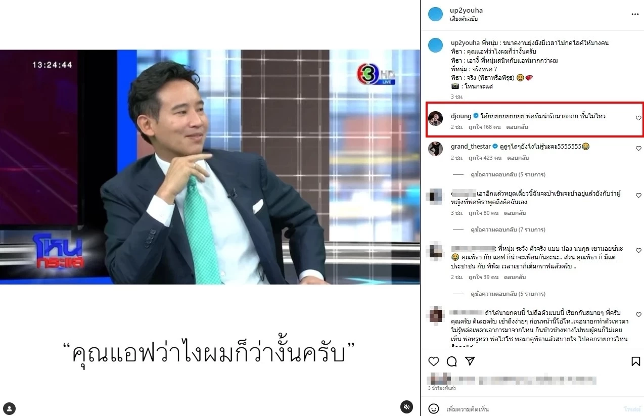 ช็อตโดนใจ "ทิม พิธา" เสียอาการหนักมาก หลังโดน หนุ่ม กรรชัย จี้ถามถึง แอฟ ทักษอร