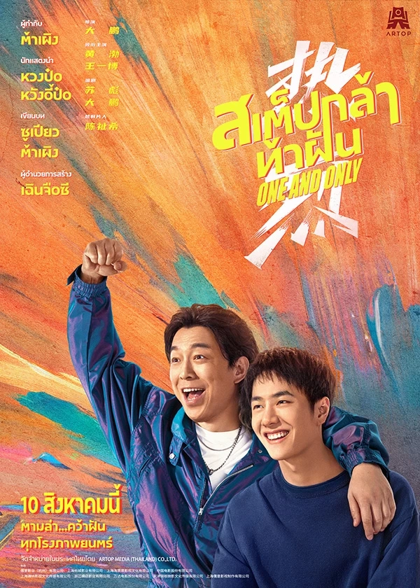 ผู้จัด ‘One and Only’ แจงดรามาหลังเอฟซีโวย คิวหลักสิบแต่ไร้บัตรให้ซื้อ