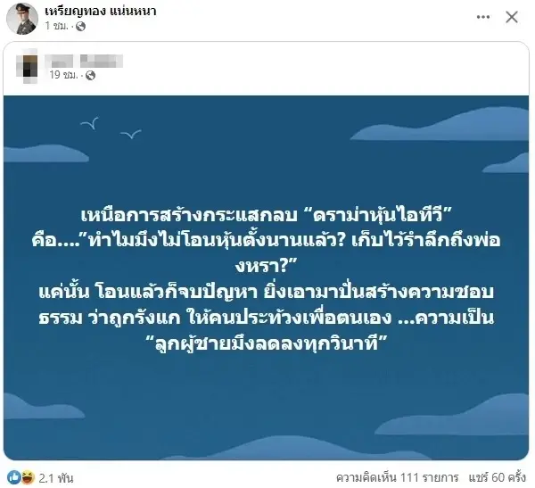 "หมอเหรียญทอง" เคลื่อนไหวแล้ว หลังกกต. สั่งเชือด "ทิม พิธา" ให้หยุดทำหน้าที่