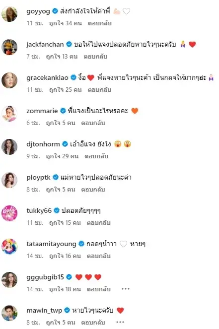 'แจ๊ส ชวนชื่น' โพสต์ปลอดภัยนะเมีย คนแห่ถามสนั่น 'แจง' เป็นอะไร?