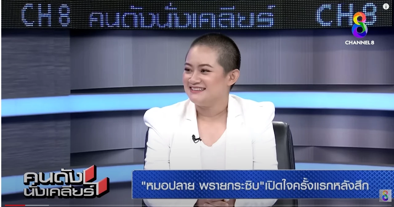 ย้อนอ่าน คำทำนาย "หมอปลาย" เผยลักษณะนายกฯ ตัวจริง "พิธา" จะได้เป็นนายกไหม
