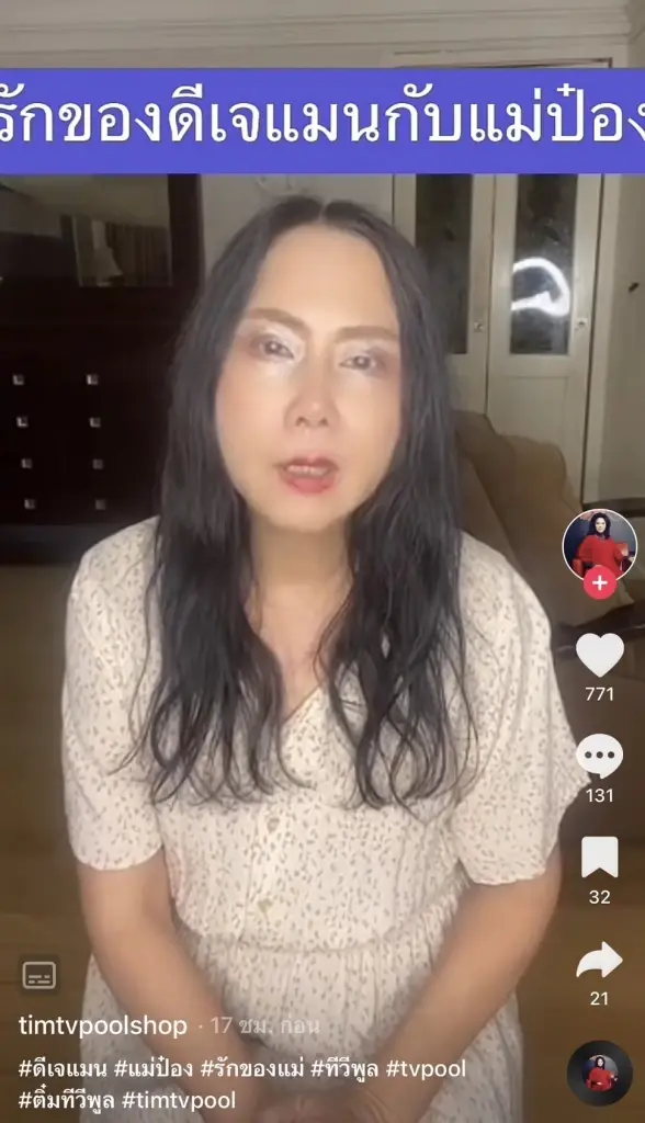 ติ๋ม ทีวีพูล เผยชีวิต "ใบเตย" ทุกข์จนจะบ้า ดีที่ได้เจอแม่พิ้งค์กี้ ทำให้ดีขึ้น