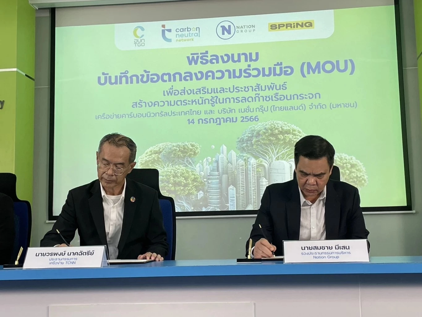 TCNN จับมือ Nation สื่อสารตระหนักรู้ ลด-ดูดซับ-กักเก็บ "ก๊าซเรือนกระจก"