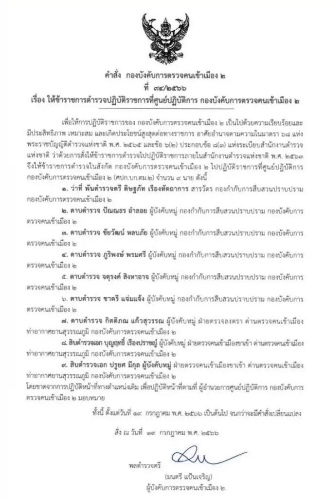 ผบ.ตร. แจงความเป็นธรรม  "คำสั่งเด้ง 9 ตม.แจ็คสัน หวัง"