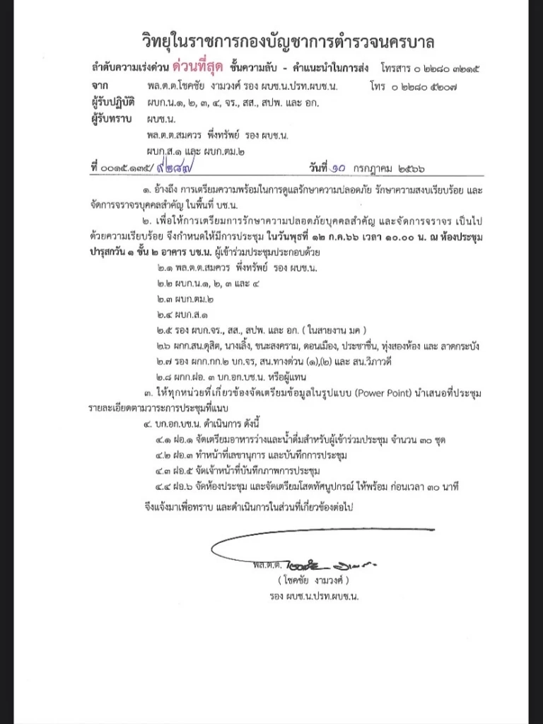 เอกสารหลุด! วาระประชุม "บช.น." เตรียมแผนนำ "ทักษิณ" กลับไทย
