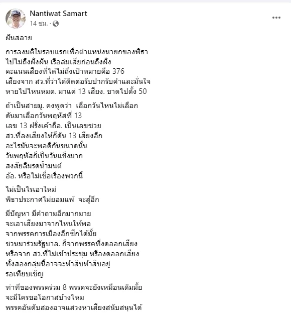 จับตา! ดาบสองฟันอีก "พิธา" ส่อเจอเคราะห์ซ้ำกรรมซัดวิบัติเป็น