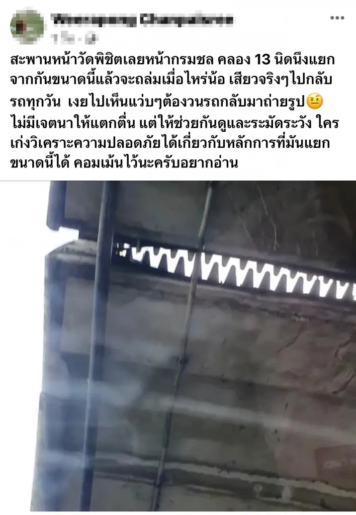 โพสต์แจ้งเตือนของชาวเน็ต