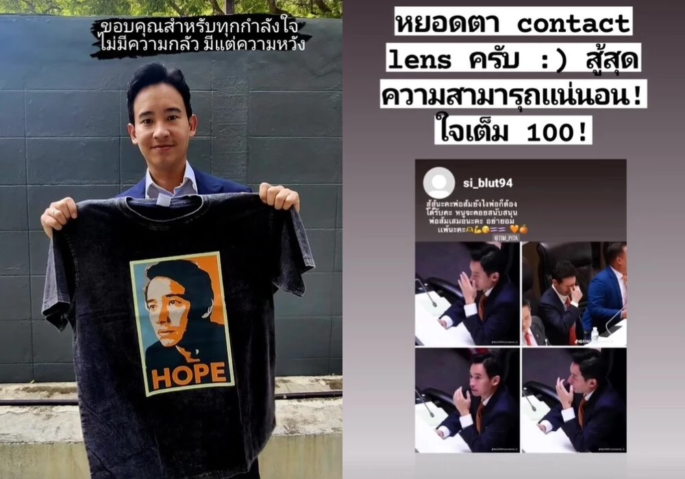 "พิธา" ร้องไห้