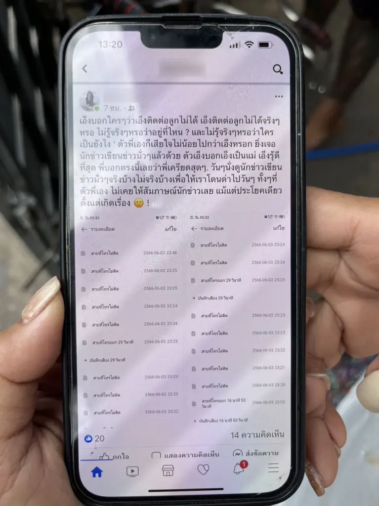 เปิดแชท เหยื่อพ่อเลี้ยงโหด สนทนาแม่แท้ๆ ขอช่วยโอนเงินจ่ายค่าขโมยของ
