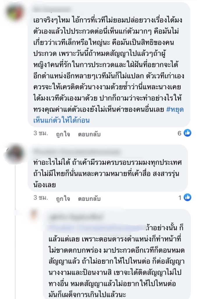 ดรามาสนั่นแฟนนางงามถก "เฟิร์สหวัง" โดนปัดตกไม่เข้ารอบลึก เป็นเพราะ?