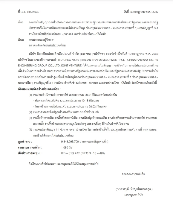 อิตาเลียนไทยคว้างานก่อสร้างไฮสปีด "ไทย-จีน"