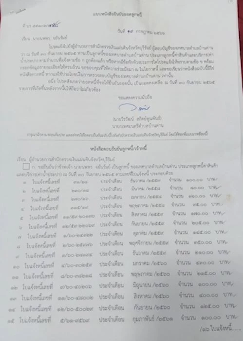 ช็อกทั้งตำบล! เทศบาลเรียกเก็บค่าน้ำย้อนหลัง 9 ปี หนักสุดต้องจ่าย 1 หมื่น